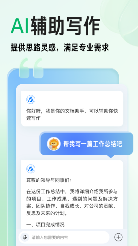 百度文库AI助手app