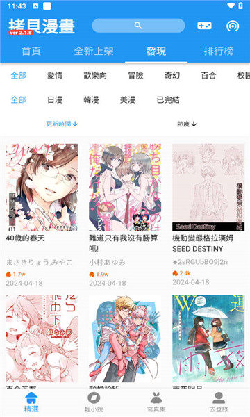 拷贝漫画最新版