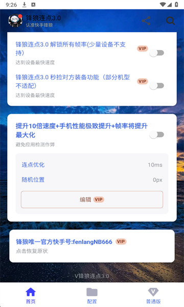 锋狼连点器