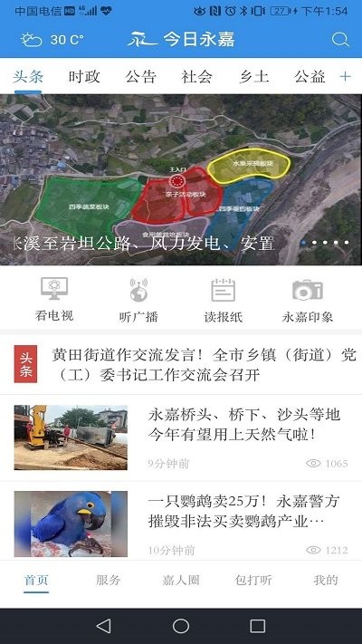 今日永嘉app下载最新版客户端