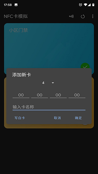 NFC卡模拟器