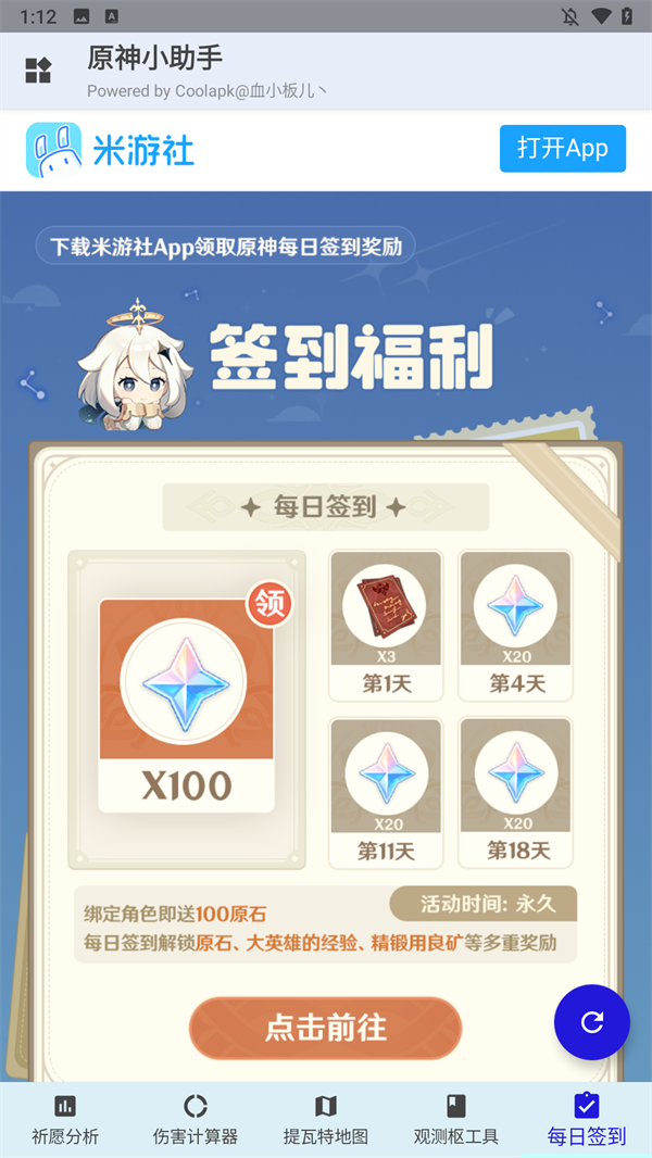 原神小助手最新版