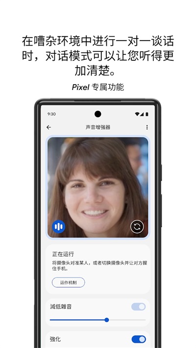 谷歌声音增强器