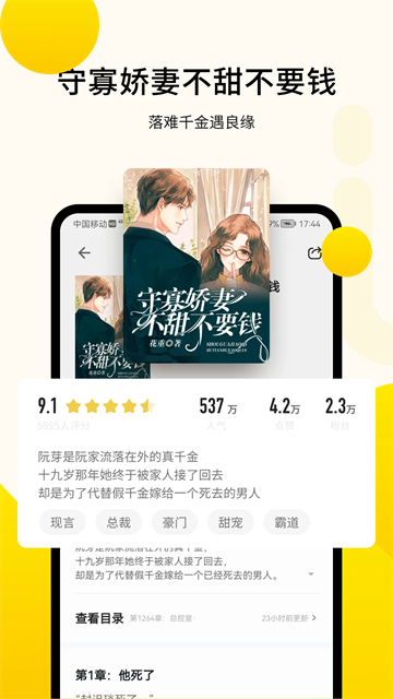 追读小说免费版