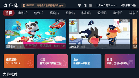 兴兴影视TV版软件最新版