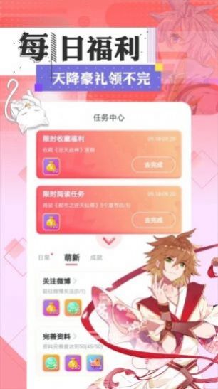 喔喔漫画App版
