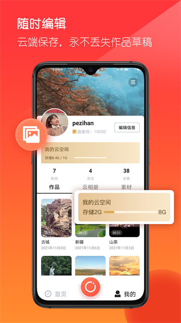 音画视频制作软件