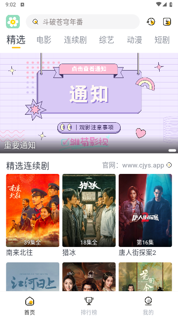 雏菊影视软件版