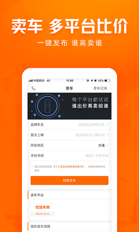 车300二手车估价app最新版