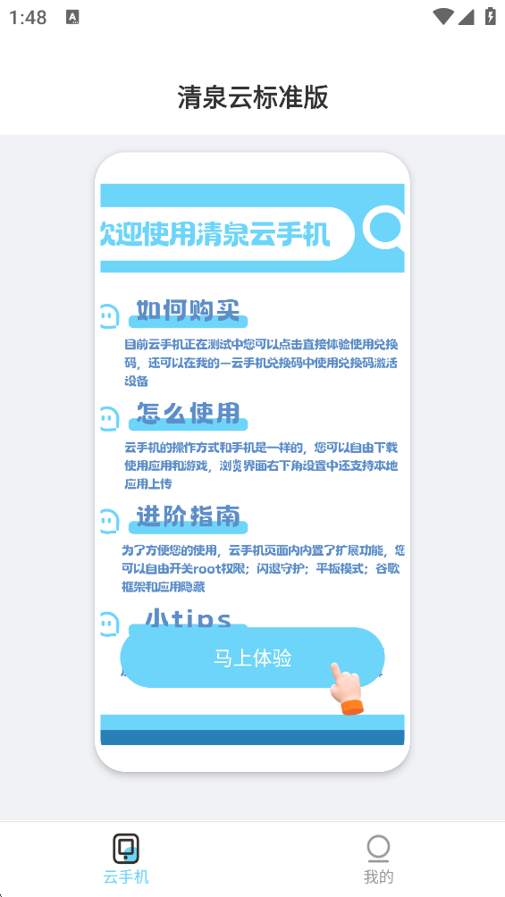 清泉云手机