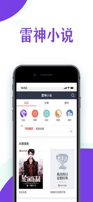 雷神小说APP安卓版