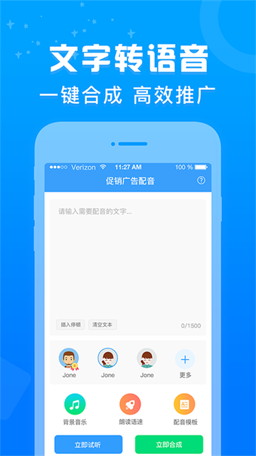 促销广告配音