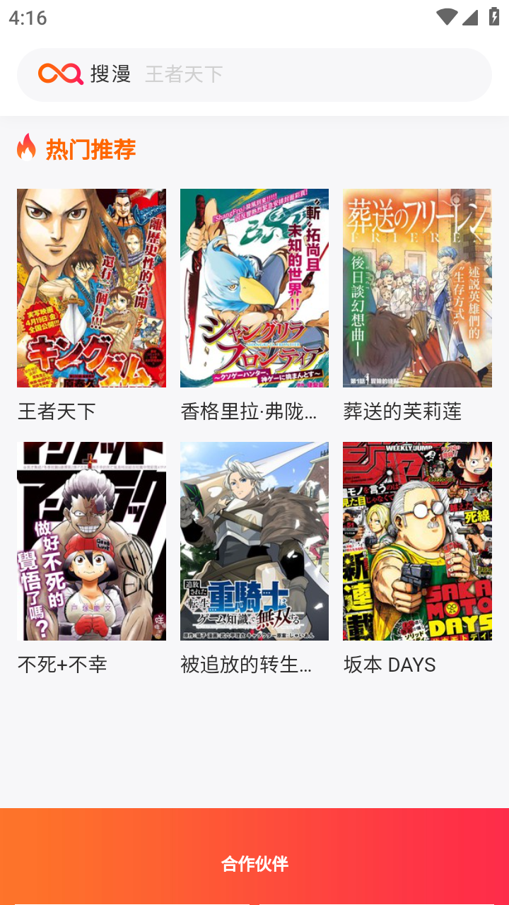 搜漫漫画APP最新版