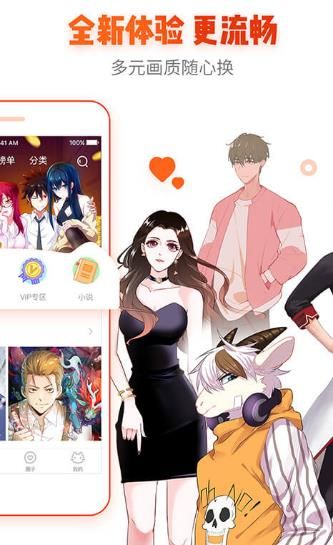品味漫画APP手机版