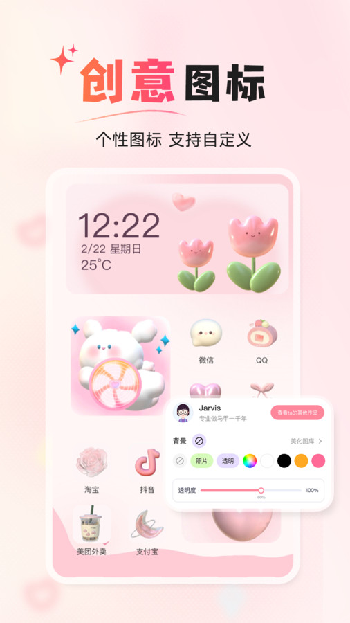 风糖小组件app版