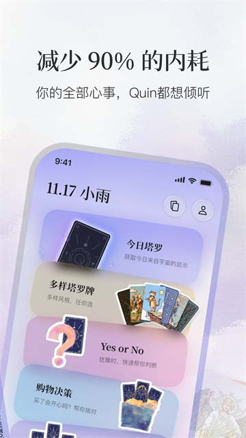 Quin塔罗牌