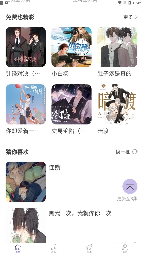 豆腐fm软件安卓版