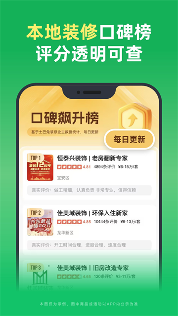 土巴兔装修平台
