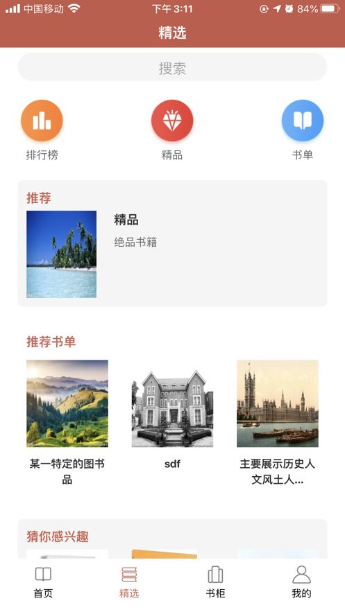 书香湖州师院APP