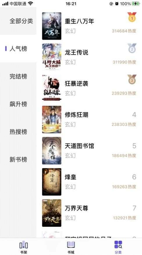 星灵免费小说阅读器APP安卓版