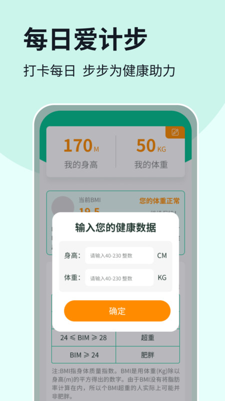 每日爱计步软件最新版