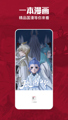 一本漫画app下载安装下载2021
