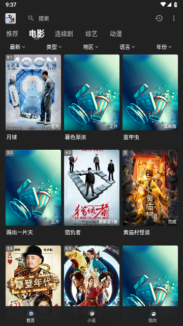 素博影院APP版