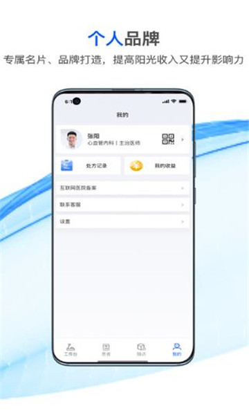 国康津医软件版
