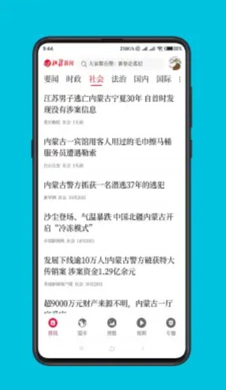北疆新闻app客户端