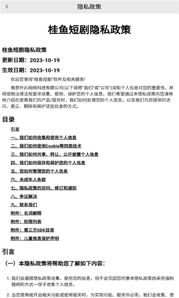 桂鱼短剧软件最新版