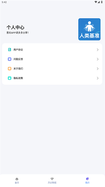 人类基准反应测试软件