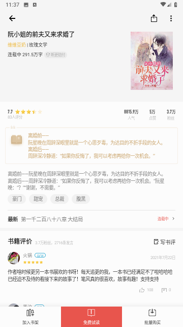 三星读书小说APP下载最新版