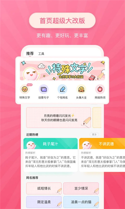 特殊字体生成器免费版