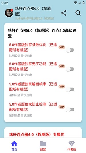 绪轩连点器