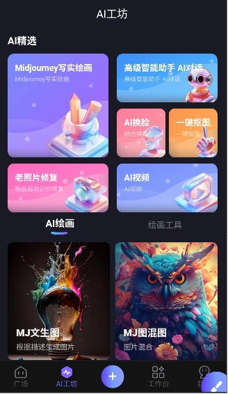 心领神绘AI