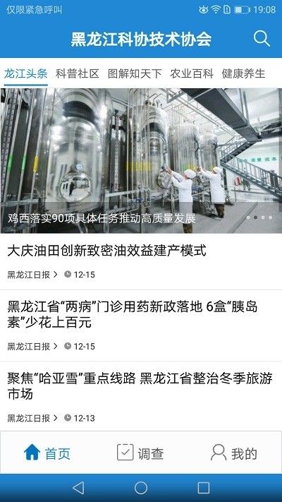 黑龙江科普APP下载