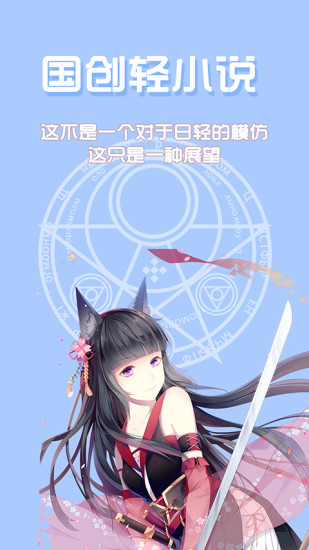 QC轻小说APP最新版