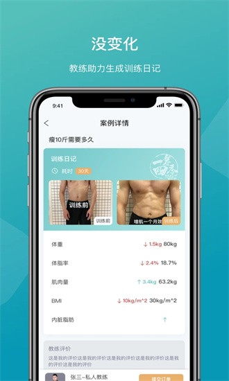 一年四季智能健身app