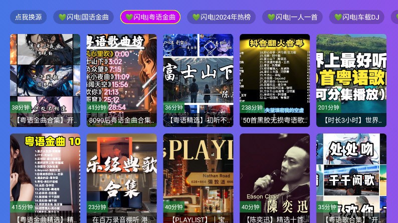 闪电音乐