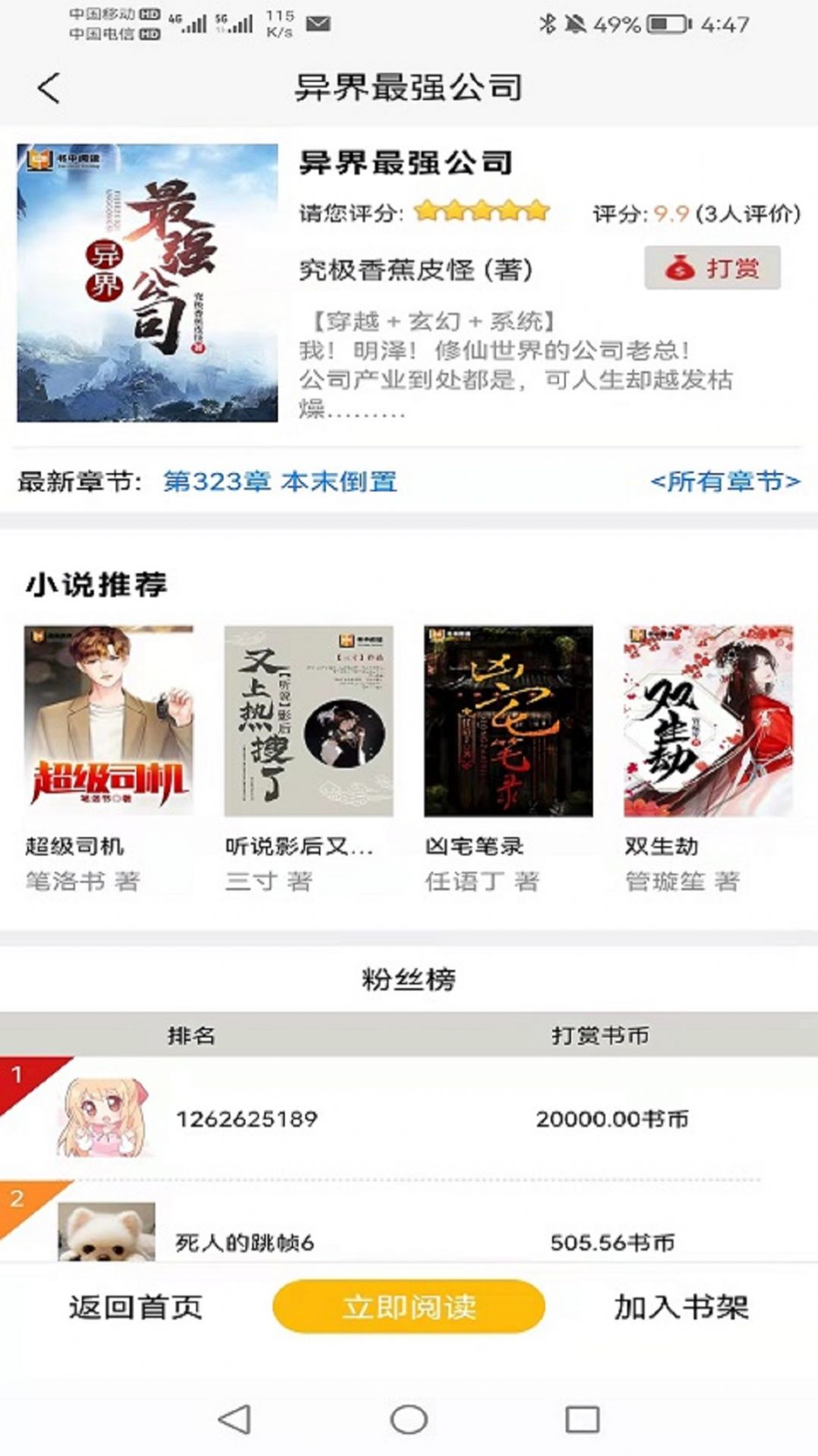 书中阅读小说APP下载版