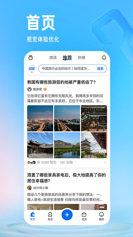 知乎小说app下载安装下载