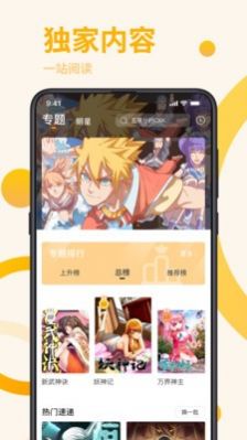 星番APP安卓下载
