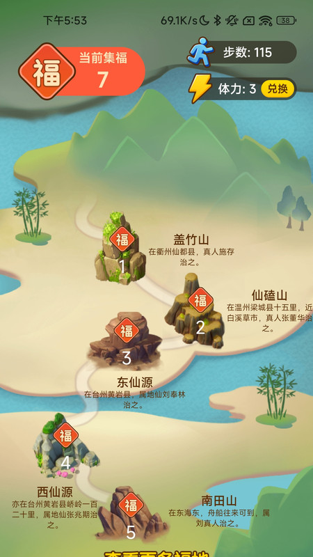 福云计步软件最新版