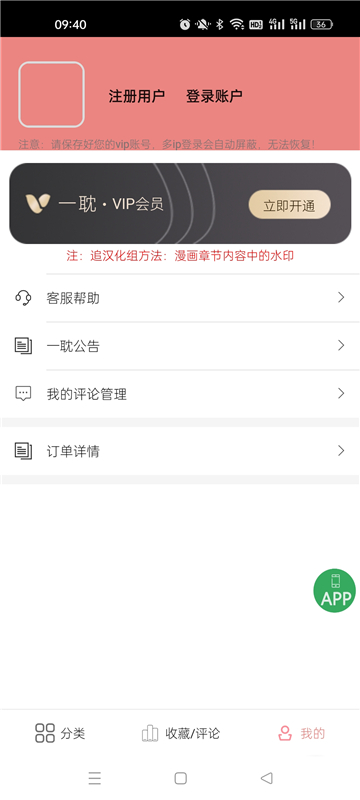 一耽漫画app最新版下载