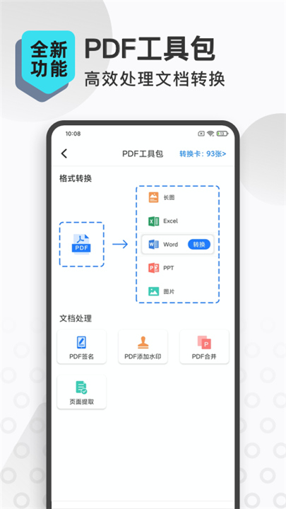 扫描转文字王