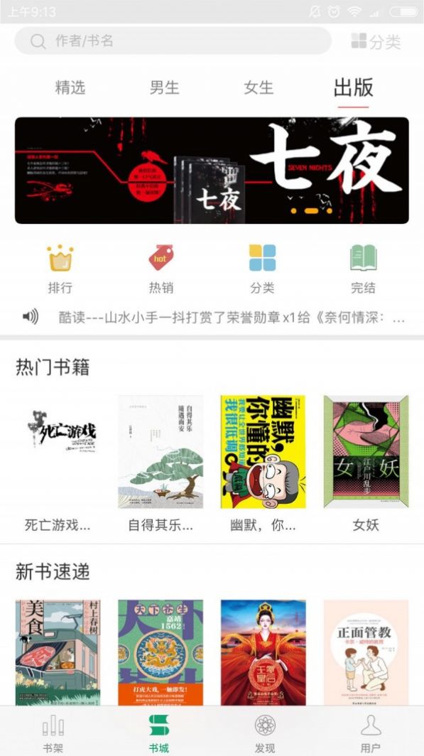 火阅小说APP免费阅读最新版