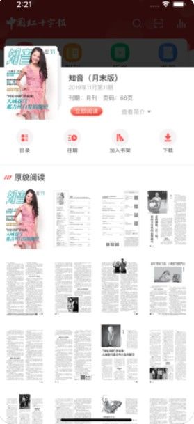 2020中国红十字报手机APP电子版