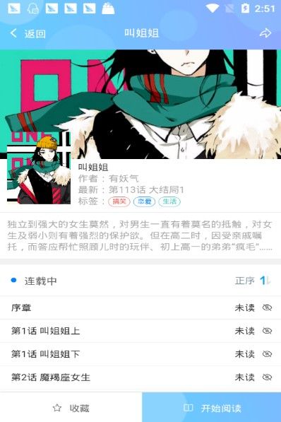 血型漫画APP正版