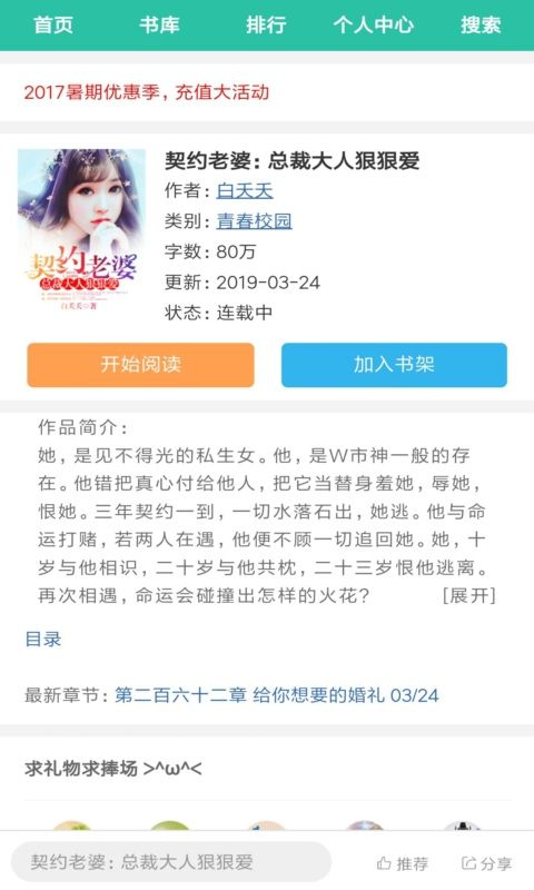 香阅读APP免费小说阅读