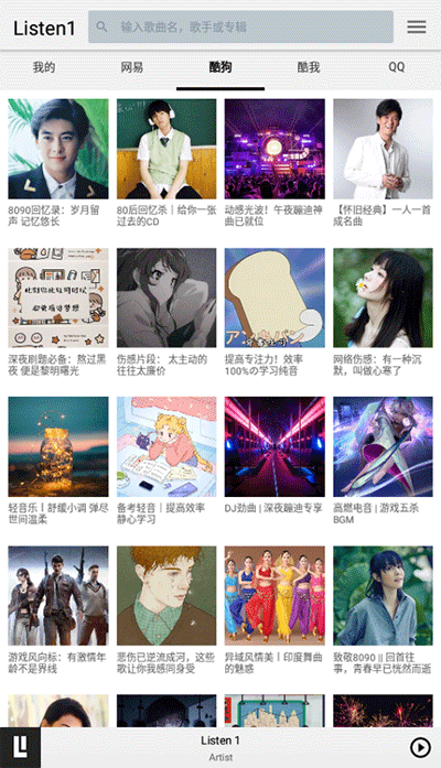 listen1音乐播放器